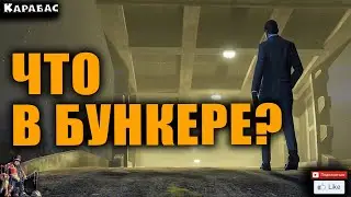 🔴►Что в бункере?  🔴►  Сервер GRAND RP 2