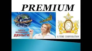 Программа премиум доступна каждому | 8 902 814 82 49