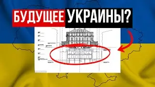 Богачи Лондона Строят Вниз. Решение для Украины?