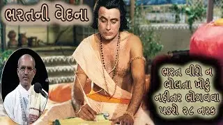 Bharat ni Vedna | Lakhansi Gadhvi | Lok Sahitya