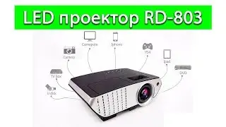🔥 LED проектор RD 803