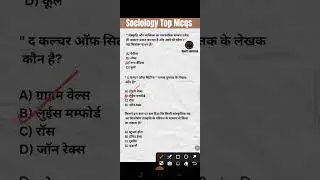 Sociology || Sociology top Mcqs