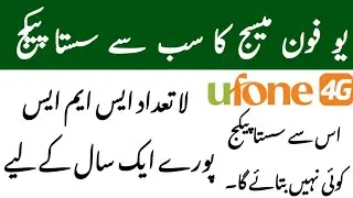 Ufone SMS Package 2026 | Ufone SMS Package 12Month | Ufone SMS Package Code 2026 