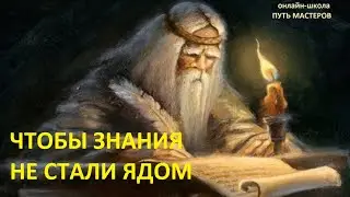 ЧТОБЫ СВЕТ ЗНАНИЙ НЕ СТАЛ ЯДОМ / фрагмент занятий школы /  Александр Салогуб