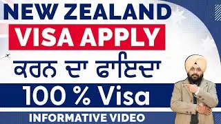 New Zealand Visa Apply ਕਰਨ ਦਾ ਫਾਇਦਾ | New Zealand Tourist Visa | Visitor Visa New Zealand