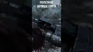 "Детище Света" всегда либо самый бесполезный перк в матче либо самый полезный #dbd #дбд