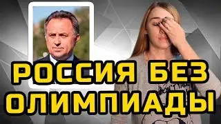РОССИЯ БЕЗ ОЛИМПИАДЫ | МеждоМедиа Групп