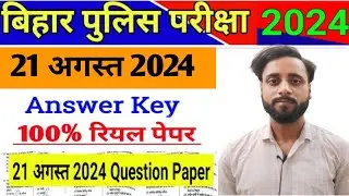 21 August Bihar Police Question Paper l Bihar Police 21 August Answer Key l Bihar Police Exam 2024