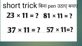 Multiply short trick with qam ki bate