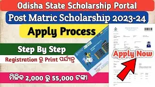 How To Apply Post Matric Scholarship 2023-24 | Step By Step Process From Registration To Print |