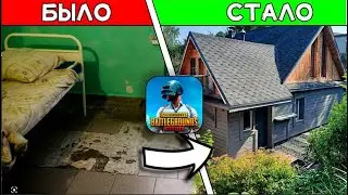 Я ИЗМЕНИЛ свою ЖИЗНЬ играя в Pubg Mobile