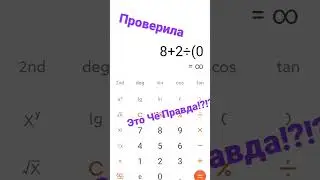 Проверила Лайфхак С Калькулятором