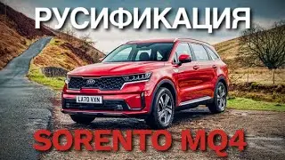 Sorento MQ4 Русификация установка Youtube, Яндекс навигатор с подсказкой на спидометр Алматы