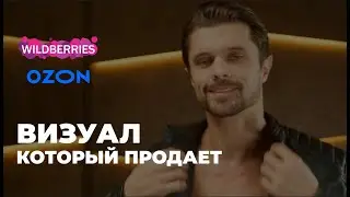 Съемка видео для маркетплейсов Ozone , Wildberries, Amazone