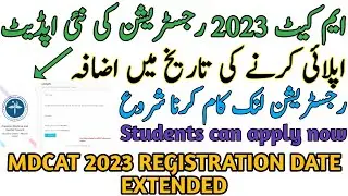 BREAKING NEWS | MDCAT 2023 REGISTRATION DATE EXTENDED | MDCAT 2023 FUNCTIONAL NOW
