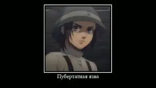 В главных ролях: атака титанов