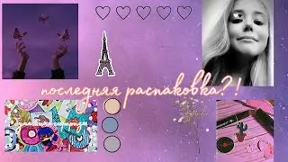 ✨ПОСЛЕДНЯЯ РАСПАКОВКА?!✨БОЛЬШЕ НЕ БУДУ СНИМАТЬ БС!??📱НЕ КЛИКБЕЙТ!🍫🌇