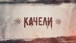 Official treiler of the series Kacheli (eng. Pablo translator)