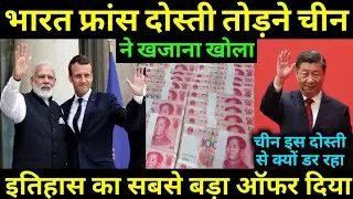 इतिहास का सबसे बड़ा Offer France भेजा