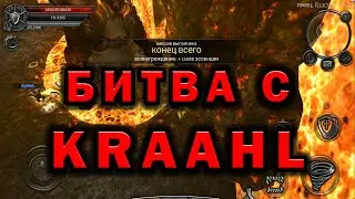 Anima arpg Битва с Краалом | Берем измором!