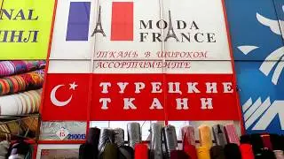 Турецкие ткани на Барабашово Харьков оптом и в розницу.