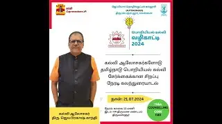 பொறியியல் கல்வி வழிகாட்டி 2024 - திருவள்ளூர்