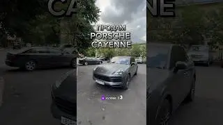 Продам Поршак #методмалова #porsche911 #автоподбор #porsche #cayennes #перекуп #восточныйокруг