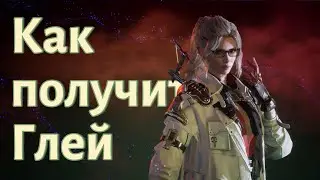 Как получить Глей | The First Descendant