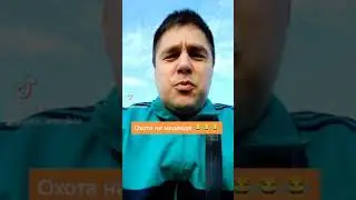 Охота на медведя 😂😂😂