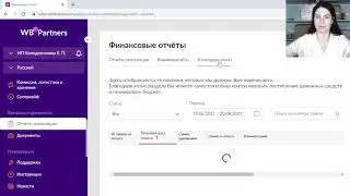 Финансы и документы для Wildberries / Вайлдберриз