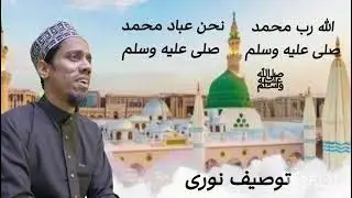Allahu Rabbu Muhammadin | Durood with Naat | By @TausifNoori