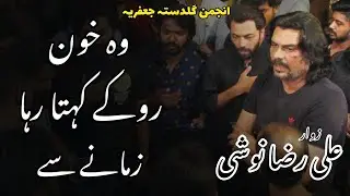 Wo Khoon Roke Kehta Raha Anjuman e Guldasta e Jaffria New Kalam 29 Zilqad Iqbal town 2024
