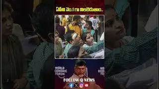 ఏపీని నం.1గా నిలబెడతాం 