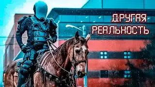 ТЫ ТОЖЕ МОГ БЫ ПРОСНУТЬСЯ В ЧУЖОМ МИРЕ! Другая реальность.