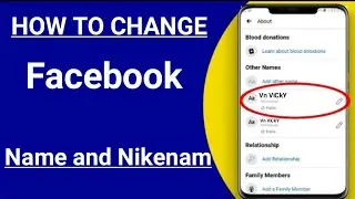 How to change your name and add nick name on Facebook || फेसबुक में अपना नाम चेंज कैसे करें