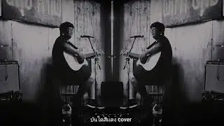 บันไดสีเเดง -​ Hugo | cover by.𝑷𝑰𝑿𝑲𝒀𝑴𝑯𝑬𝑬