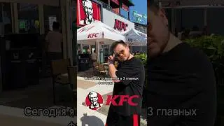 СОБЛЮДАЮТ ЛИ KFC, БУРГЕР КИНГ И ВКУСНО И ТОЧКА СТАНДАРТЫ? КТО НЕ СПРАВИЛСЯ? 