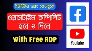 UPDATE Facebook and Youtube Watchtime Method With Free RDP 2023