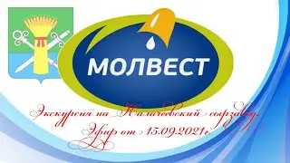 Экскурсия на Калачеевский сырзавод. Эфир от 15.09.2021г.