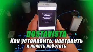 Как установить, настроить Dostavista и начать работать | 3 декабря 2021