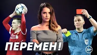 Пенальти, ауты и игровое время: что пора менять в футболе? | Даша Исаева | DASH #63