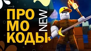 НОВЫЕ КОДЫ в игре Tower Adventure codes | Роблокс тавер адвенчер (Приключение в башне)