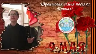 Фронтовая семья Причала