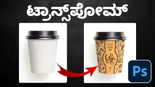 Transform & Distort images in Photoshop | Mock Up Creations in ಕನ್ನಡ |
