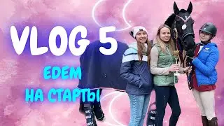 VLOG 5 | ЕДЕМ НА СТАРТЫ | БУЛКА В ШОКЕ