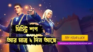 Diamond Buy in Free Fire  | Mistry Shop | গেম ID কোড দিয়ে টপআপ দিলাম  | Gaming Shop BD