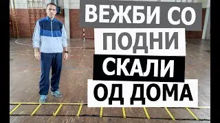 Час 79, 80 и 81 за 6-9 одд. ФЗО (360 видео) Подни скали за агилност