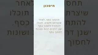 ניהול פיננסי נכון הוא המפתח לעתיד פיננסי בטוח. הנה כמה טיפים שיעזרו לך להתחיל