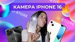 iPhone 16 🔥 Какие обновления нас ждут в камере нового iPhone?