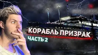 КОРАБЛЬ ПРИЗРАК ЧАСТЬ 2 ➤ Resident Evil 7 Biohazard прохождение #12
